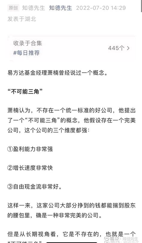 胜率与赔率 少年时成为学霸叫成长性好，增长速度快。进入社会若选对了行业就叫预期确定性好。如果生活一切顺利少折腾那叫自由现金流稳定。增 雪球