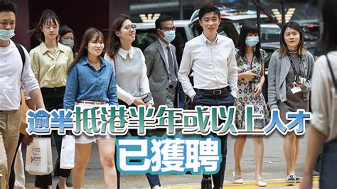 財政預算案｜各項人才入境計劃共批出逾14萬宗申請 10萬人已抵港 香港商報