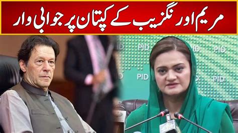 Maryam Aurangzeb Lashes Out At Imran Khan 25 September 2022 Express