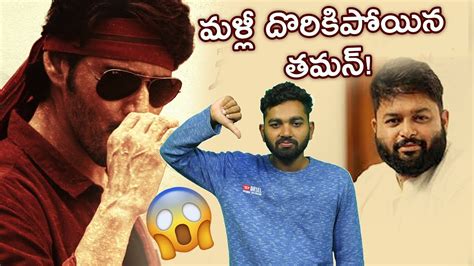 Guntur Kaaram Dum Masala Song Reaction Guntur Kaaram First Single