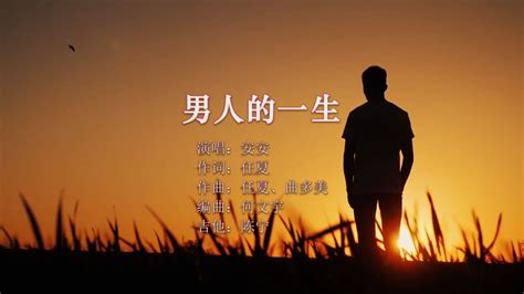 【音乐】安安《男人的一生》童声版：自己一个人在外打工的心酸只有自己知道，敬在外拼搏的男人！ 高清1080p在线观看平台 腾讯视频