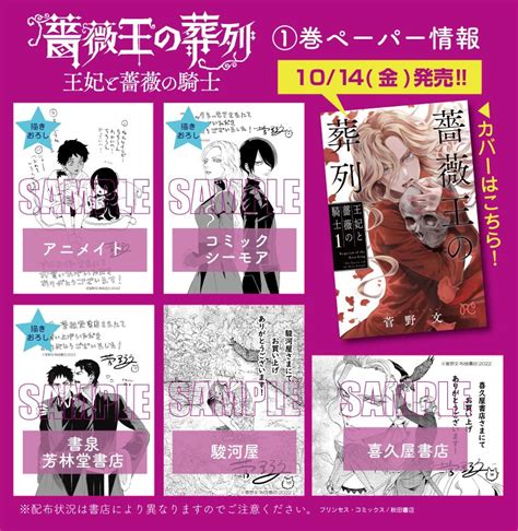 「薔薇王の葬列」🌹薔薇騎士1巻発売中🌹 On Twitter 「薔薇王の葬列 王妃と薔薇の騎士」コミックス第1巻が発売中🌹 書店さんの