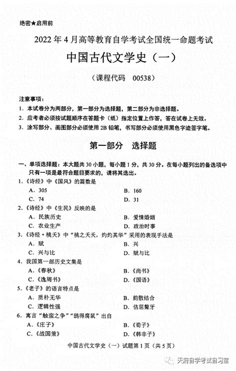 【天府自学考试】【全国】2022年4月自考00538《中国古代文学史（一）》真题及答案 知乎