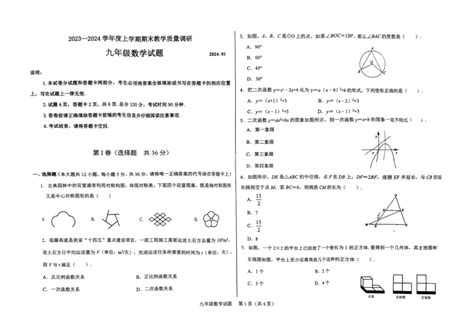 山东省临沂市蒙阴县2023 2024学年九年级上学期1月期末数学试题pdf 版无答案） 21世纪教育网