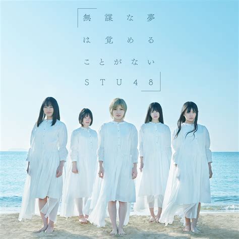 Stu48 Official Web Site｜stu48 Fan Club