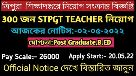 Tripura Teacher Recruitment 2022 STPGT YouTube