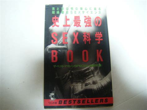 Yahooオークション 史上最強のsex科学book髙原愛美石原ゆり憂木瞳美