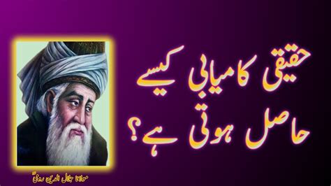 Haqiqi Kamyabi Moulana Rumi Best Quotes In Urdu Heart Touching Urdu