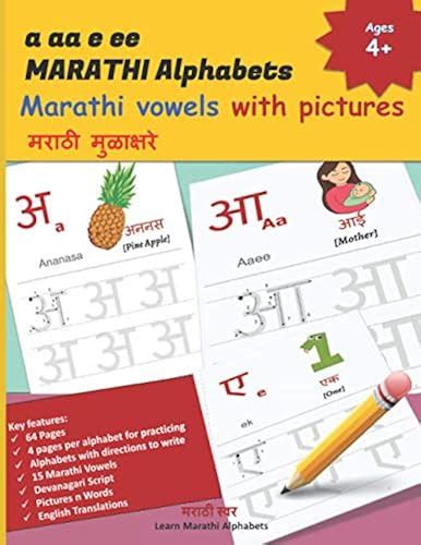 a aa e ee MARATHI Alphabets: Marathi vowels with pictures | मराठी ...