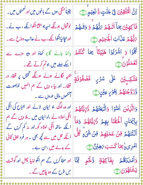 Surah At Toor Urdu Quran O Sunnat