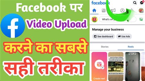 Facebook Par Video Kaise Upload Kare Facebook Page Par Video Kaise