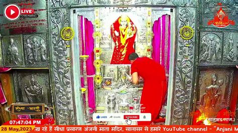 लाइव दर्शन अंजनी माता मंदिर सालासर 24052023 Anjani Mata Mandir Live