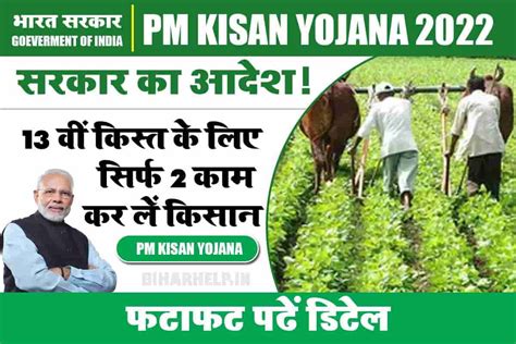 Pm Kisan Yojana सरकार का आदेश 13वीं किस्त के लिए सिर्फ 2 काम कर लें