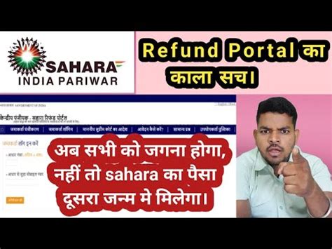 Sahara Refund Portal Apply Online Sahara Refund Portal Otp Problem