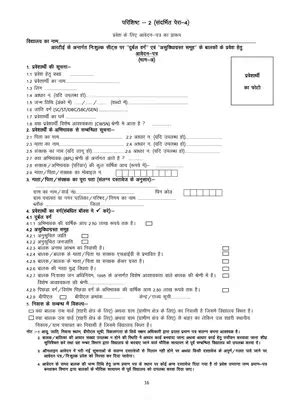 Rte Rajasthan Application Form Hindi Pdf Instapdf