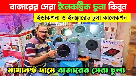 bajarer sera ilektrik cula induction infrared cooker electric chula