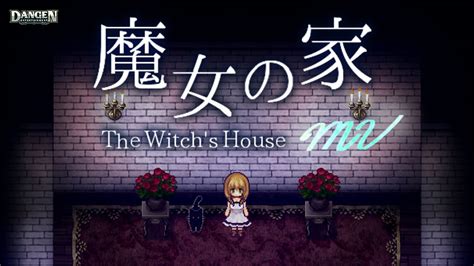 魔女の家mv 日本語版