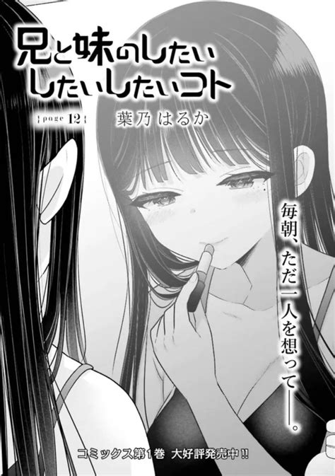 電撃大王で連載中の兄と妹のしたいしたいしたいコトがComicWalkerとニコニコ静画で12話の前半が更新されました葉乃はるかの漫画