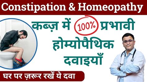 Constipation Homeopathic Medicine Kabj Ki Homeopathic Medicine For