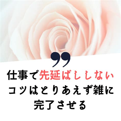 仕事で先延ばししないコツはとりあえず雑に完了させる あらたいむ