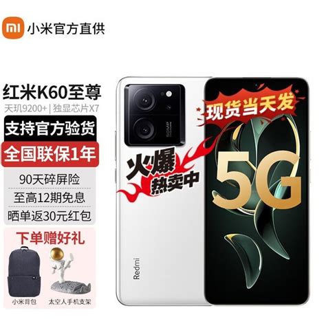 手慢无Xiaomi 小米 Redmi 红米K60至尊版 5G手机 限时优惠 Redmi K60至尊版 家电导购 中关村在线