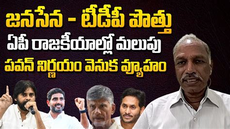 Political Analyst Lakshmi Narayana About Tdp Janasena Alliance