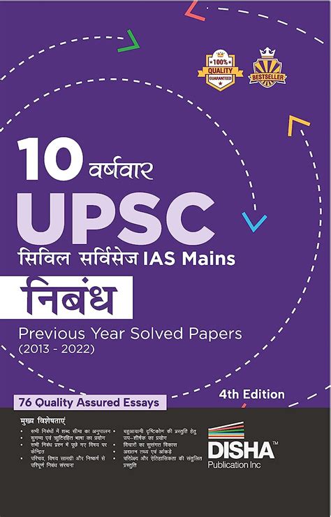 Varshvaar Upsc Civil Services Ias Mains Nibandh Previous Year Solved