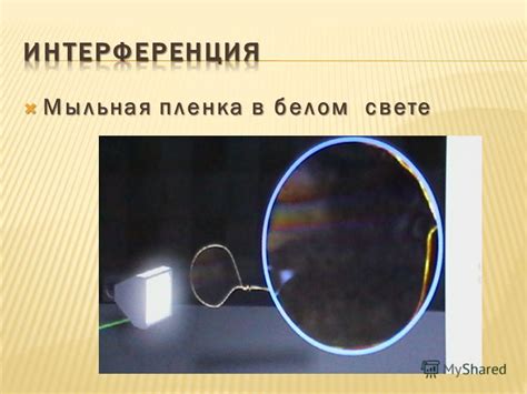 Презентация на тему: "Лабораторная работа : Наблюдение дифракции и ...