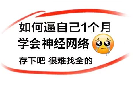 比啃书效果好多了！复旦大学邱锡鹏教授的《神经网络与深度学习》终于出视频教程了！！草履虫都能看懂！ 小有賴 學習用 哔哩哔哩视频