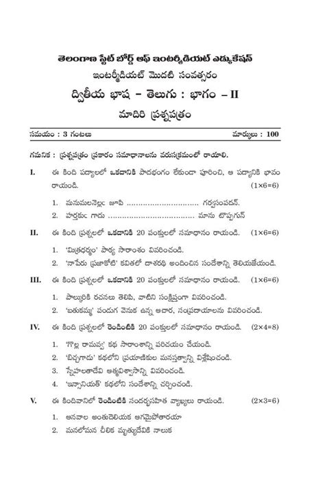 Ts Inter St Year Telugu Model Paper Pdf