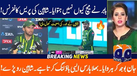 Today Shaheen Shah Afridi On Babar Azam Shaheen Afridi Today Press