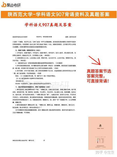 陕西师范大学学科语文初试辅助资料~~ 知乎