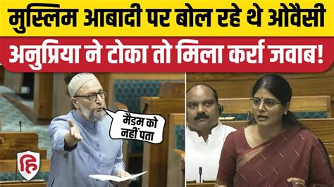 Asaduddin Owaisi Speech Loksabha म Muslim Population पर Anupriya