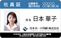 社員証デザインテンプレート | カード印刷ドットコム | プラスチックカード印刷はカード印刷ドットコムへ