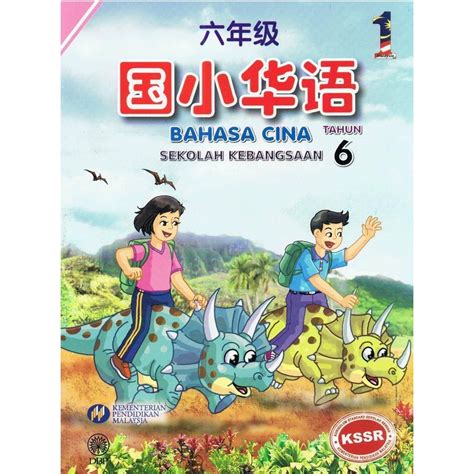 Dbp Buku Teks Bahasa Cina Tahun 6 Sk Shopee Malaysia