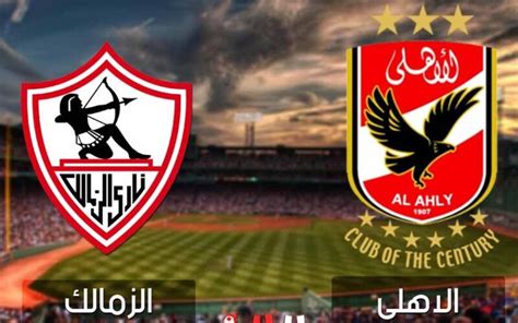 بأعلى جودة ترددات جميع القنوات الناقلة لمباراة الاهلي والزمالك في