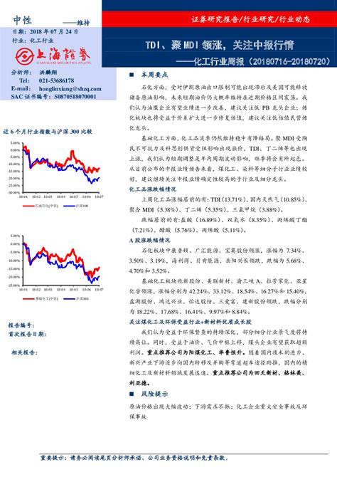 基础化工 2018 07 24 洪麟翔 上海证券 简