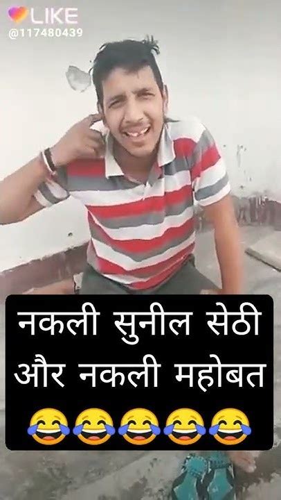 नकली सुनील सेठी और नकली मोहोब्बत 😂😂😂😂😂😂 देख के मजा आएगा 😂😂😂😂 Youtube