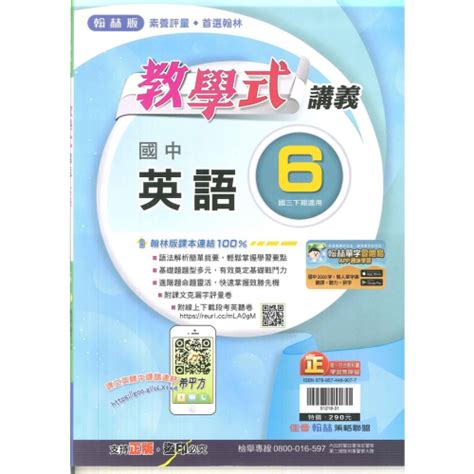 112最新 翰林版 英文 教學式講義 國中3下九年級下學期 冠銘文化