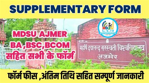 Mdsu Ajmer Supplementary Form Ba Bsc Bcom Bca Llb Bped