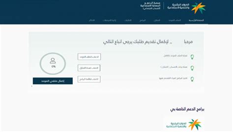 تسجيل الضمان الاجتماعي المطور Sbishrsd رابط وشروط تقديم جديد 1445 ثقفني