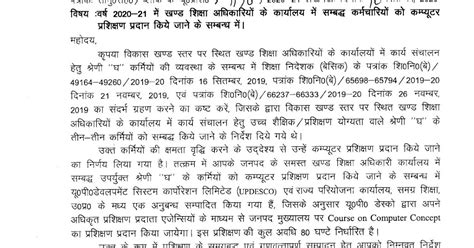 Circular Training वर्ष 2020 21 में प्रदेश के खण्ड शिक्षा अधिकारी