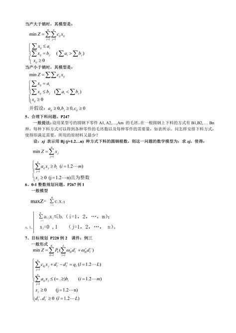 专业课《运筹学》重点复习资料：知识点题库选择题，你需要都在这！ 知乎