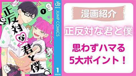 【漫画紹介】「正反対な君と僕」ギャルand優等生のラブコメに胸キュン！ハマる5大ポイントとは？ 2023年3月4日 エキサイトニュース