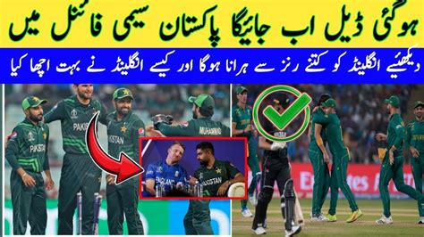 Can Pakistan Still Qualify In Semi Final Pakistan Cricket Team Chances