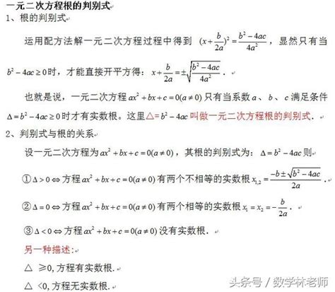 一元二次方程中根和系数之间的关系——韦达定理及分式方程套路题 每日头条