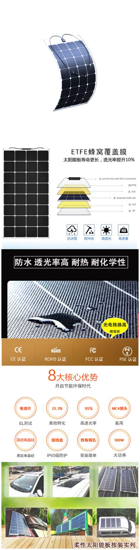 100w Etfe柔性太阳能板