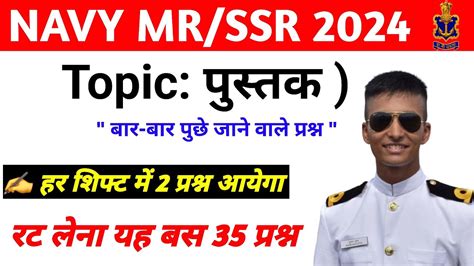 Navy Ssr Mr Gk Questions Navy Gk Questions Navy Mr Ssr