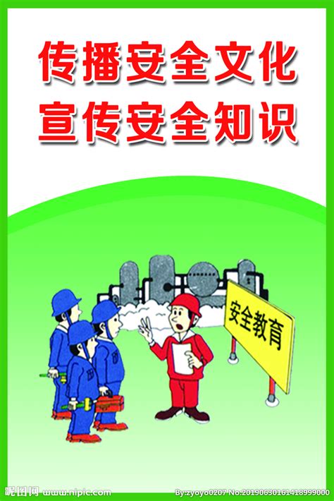 安全生产漫画设计图广告设计广告设计设计图库昵图网