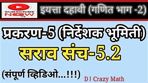 इयत्ता दहावी गणित भाग 2प्रकरण 5 निर्देशक भूमिती सराव संच 52 By